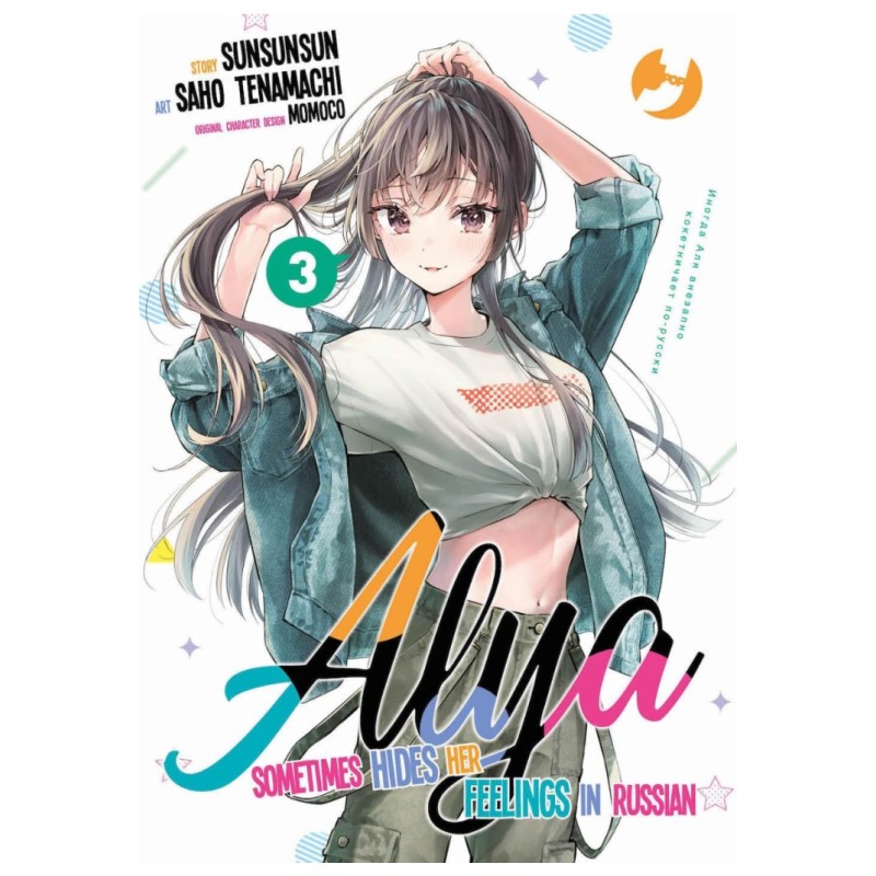 Jpop - Alya Sometimes Hides Her Feelings In Russian Vol.3